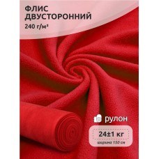 Ткань флис 2-х ст. 240 г/м² S171 красный 24кг