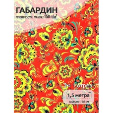 Ткань габардин  150 г кв.м цв.12 красный 1,5 м