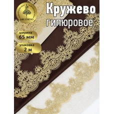 Кружево гипюр KRUZHEVO TBY.16GB2006 шир.65мм цв.золото уп.2м