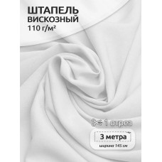 Ткань штапель цв.01 белый 110 г кв.м 3 м