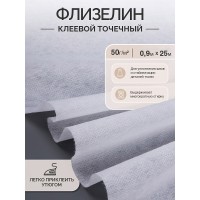 Флизелин IdealTex клей PA точечный 50г/м² белый 6050W 90см рул.25м