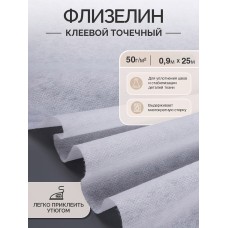 Флизелин IdealTex клей PA точечный 50г/м² белый 6050W 90см рул.25м