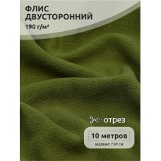Ткань флис 2-х ст. 190 г/м² S888 оливковый 10м