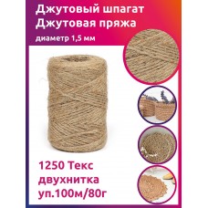 Шпагат джутовый 1120 Текс качество CB уп.100м