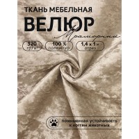 Ткань велюр мраморный 320 г/м² 100% полиэстер шир.140 см Vlr.SIM003 цв.бежевый уп.1м
