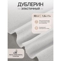 Дублерин IdealTex эластичный 40г/м² 440W белый 150см уп.1м
