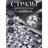 Стразы термоклеевые TBY.440.S (2,7-2,9 мм) цв.Crystal уп.1440шт