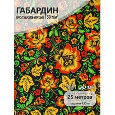 Ткань габардин  150 г кв.м цв.169 черный 25 м