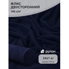 Ткань флис 2-х ст. 190 г/м² S058 тем.синий 25кг