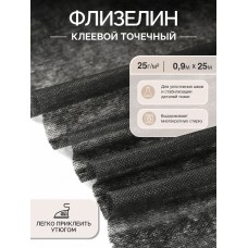 Флизелин IdealTex клей PA точечный 25г/м² черный 6025B 90см рул.25м