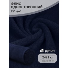 Ткань Флис односторонний 130 г/м² S058 т.синий 23 кг