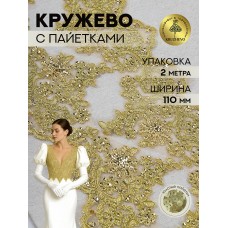 Кружево на сетке с пайетками TBY G1232 110мм цв.золото уп.2м