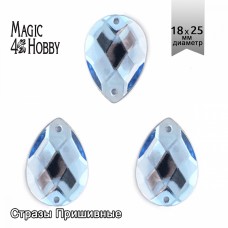 Стразы пришивные акриловые MAGIC 4 HOBBY MG.H.02 18x25 мм капля цв.06 голубой уп.50 шт