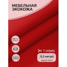 Экокожа 380 г/м² 100% PVC шир.140 см KN.08 цв.красный уп.0,5м