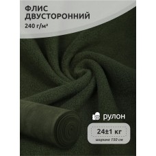 Ткань флис 2-х ст. 240 г/м² S078 олива 24кг