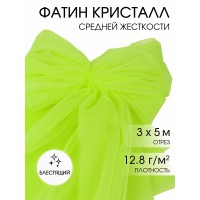 Фатин Кристалл средней жесткости блестящий K.TRM шир.300см, 100% полиэстер цв.58 уп.5м - желтый неон