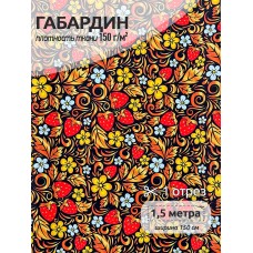 Ткань габардин  150 г кв.м цв.04 черный 1,5 м