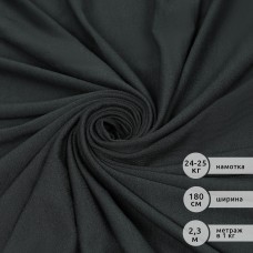 Ткань трикотаж вискоза 240 г/м² ш.180 см TBY.023709 цв.темно-серый уп.1м