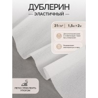 Дублерин IdealTex эластичный 31г/м² 231W белый 150см уп.2м