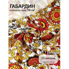 Ткань габардин  150 г кв.м цв.32 белый 25 м
