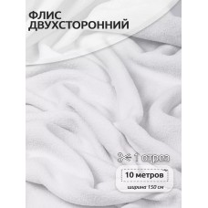 Ткань флис 2-х ст. 190 г/м² F101 белый 10м