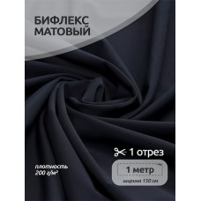 Ткань трикот. Бифлекс матовый WB.TBY-B-4005 200г/м² 82% нейлон 18% спандекс шир.150см цв.4005 т.серый уп.1м