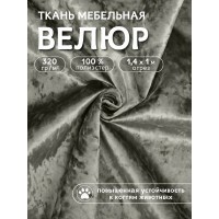 Ткань велюр мраморный 320 г/м² 100% полиэстер шир.140 см Vlr.SIM030 цв.т.серый уп.1м