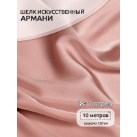 Ткань шелк искусственный цв.61 розовая пудра 90 г кв.м эластичный 10 м