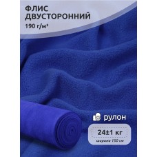 Ткань флис 2-х ст. 190 г/м² F340 василек 25кг