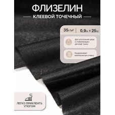 Флизелин IdealTex клей PA точечный 35г/м² черный 6035B 90см рул.25м