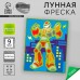 Набор для творчества. Лунная фреска «Трансформер», светящийся песок + блёстки