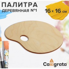 Палитра деревянная, овальная, N 1, 16 х 16 см, МИКС