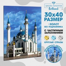 Алмазная мозаика с частичным заполнением на холсте «Кул-Шариф», 30 х 40 см