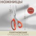 Ножницы портновские, скошенное лезвие, 8, 21 см, цвет МИКС