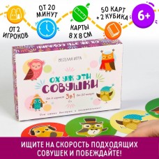 Настольная игра на реакцию и внимание «Ох уж эти совушки», 50 карт, 6+