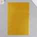 Фоамиран Золотой блеск 2 мм формат А4 (набор 5 листов)