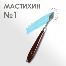 Мастихин N 1, лопатка 30 х 12 мм