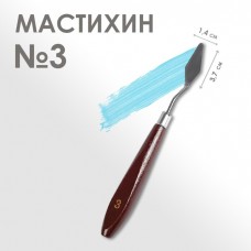 Мастихин N 3, лопатка 37 х 14 мм