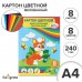 Картон цветной двусторонний А4, 8 листов, 8 цветов, Лисичка, мелованный 240 г/м2, в папке