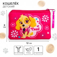 Кошелек детский Paw Patrol Скай, 12*8см