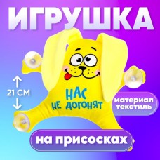 Автоигрушка «Нас не догонят», заяц, на присосках