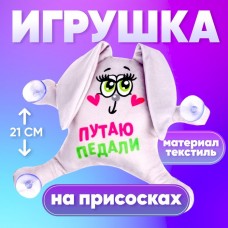 Автоигрушка «Путаю педали», заяц, на присосках