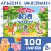 100 наклеек «Весёлые животные», 12 стр.