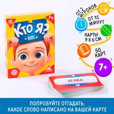 Настольная игра «Кто я? Kids», 50 карт, 7+