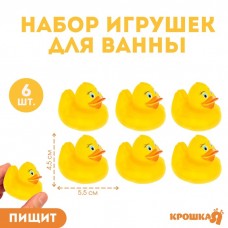 Набор резиновых игрушек для ванны «Утки»,  5,5 см., с пищалкой, 6 шт., Крошка Я