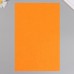 Фетр жесткий 1 мм Ярко-оранжевый набор 10 листов формат А4