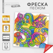 Фреска песком Морской дуэт + 9 цветов песка по 4 гр, блёстки, стека