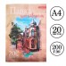 Папка для акварели А4, 20 листов Архитектура, блок 200 г/м2, рисовальная