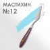 Мастихин N 12, лопатка 75 х 24 мм