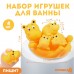 Набор резиновых игрушек для ванны «Мыльница: Бегемотики», 12 см, 4 шт, с пищалкой, Крошка Я